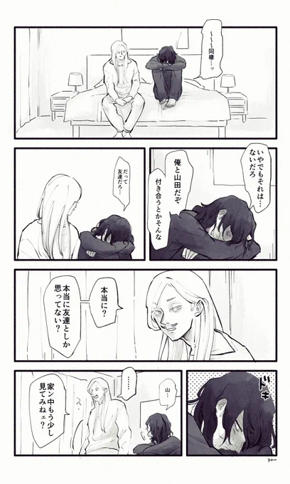 個性事故の影響で朝起きたら中身だけひざしょの頃に戻っちゃってたマイ相③
続きはまだない 