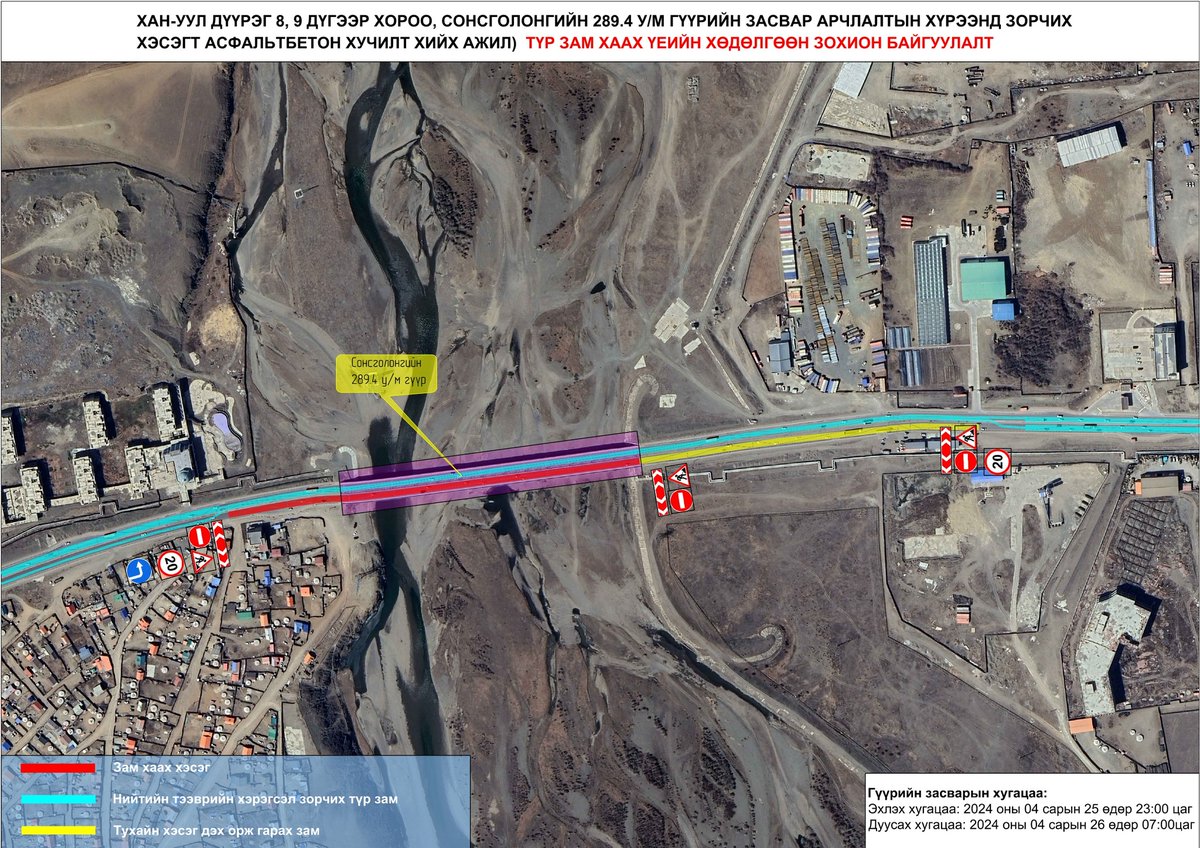 Өнөө шөнө 23:00 цагаас маргааш өглөөний 07:00 цаг Сонсголонгийн гүүрний 1 эгнээг хааж, засвар, хучилт хийх юм бна.