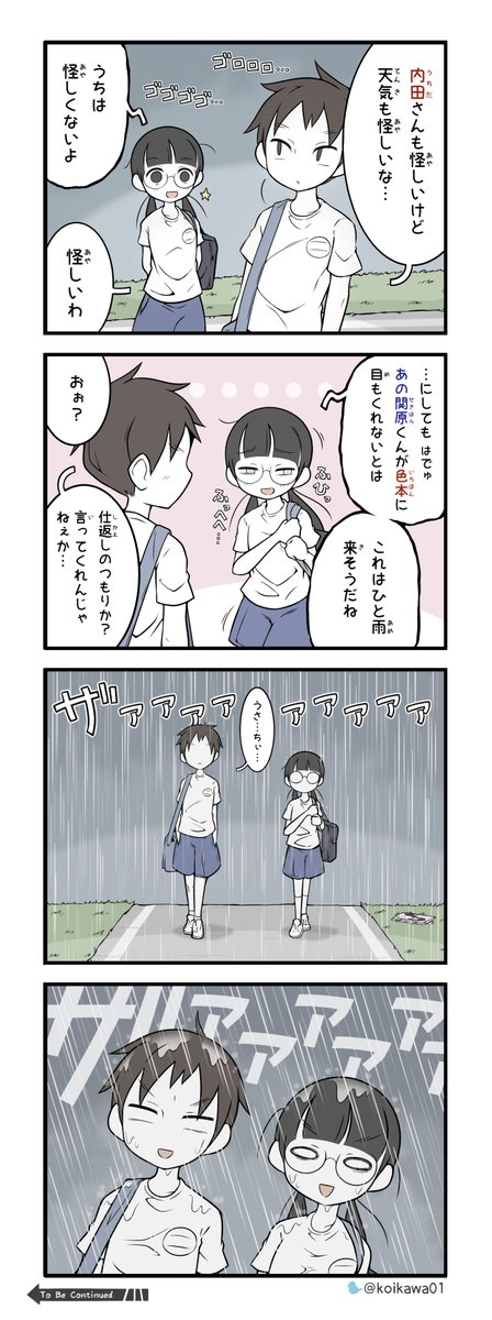 しっとり透ける美術部ガールと雨宿り (2/7) 