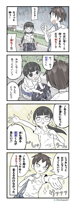 しっとり透ける美術部ガールと雨宿り (3/7) 