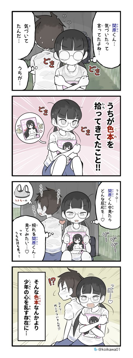 しっとり透ける美術部ガールと雨宿り (4/7) 
