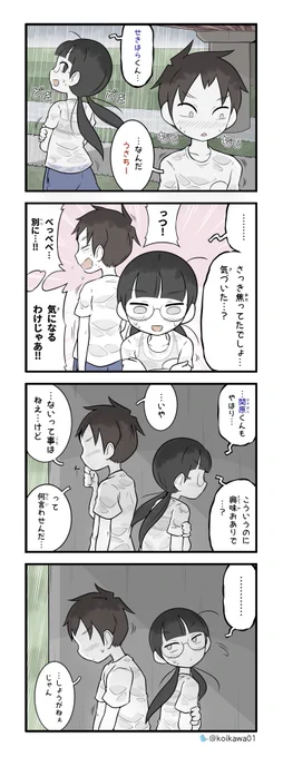 しっとり透ける美術部ガールと雨宿り (4/7) 