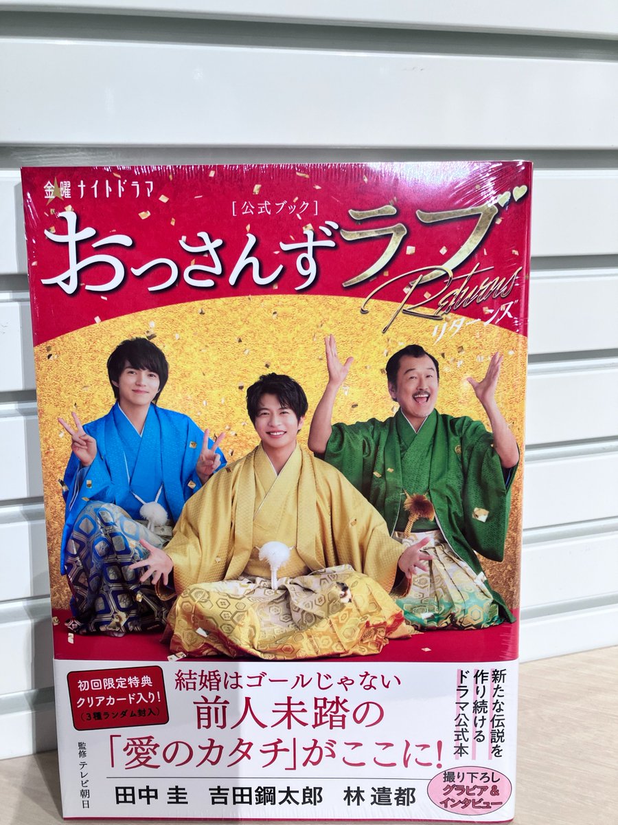 おっさんずラブリターンズ DVD 特典付き他