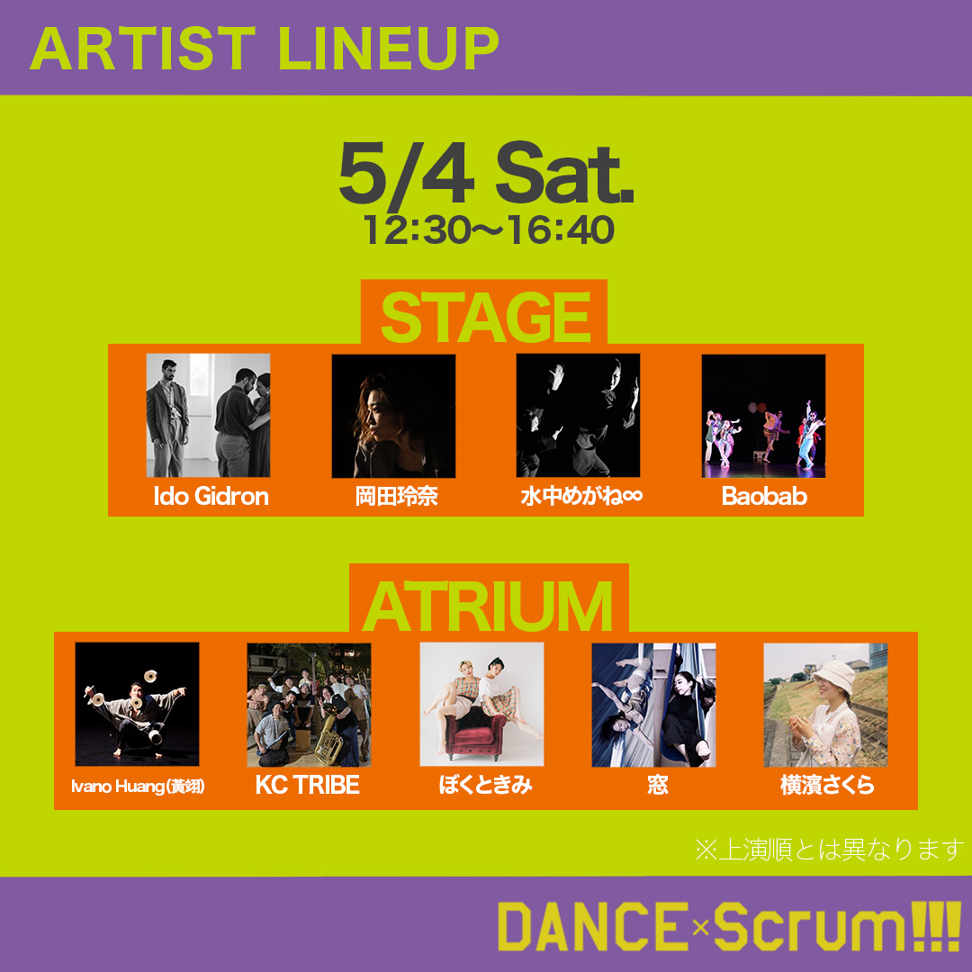 DANCE_Scrum's tweet photo. アーティストラインナップ公開!! 
※出演順とはことなります。

各アーティスト作品、ACTIVITY PROGRAMなどは他投稿、または公式サイトをチェック！✅

KAATにてお待ちしております！

▼▼詳細はこちら▼▼ 
https://t.co/hzdjFdyeaE  
#Baobab #dancescrum https://t.co/1Uyycc9C4n