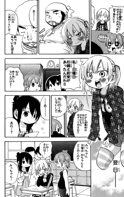 3つ子が遊園地の"ペアチケット"を当てる話(3/3)

『#みつどもえ』全話無料公開中👇
https://t.co/0QaCrw2lo4 