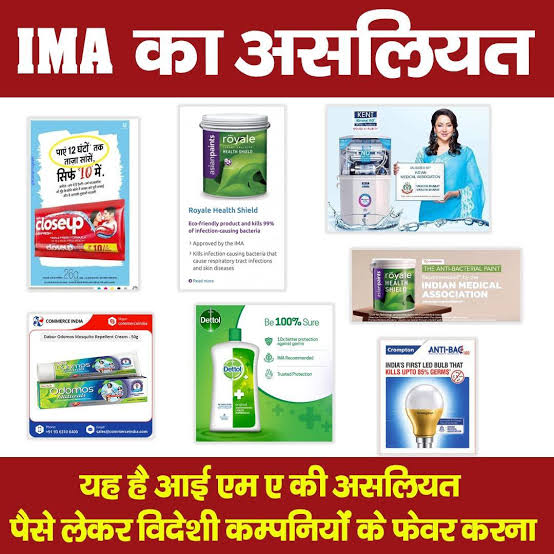 Pharma Mafia #IMA_का_शीर्षासन @Ach_Balkrishna @AvdheshanandG @rakesh8bharti @UnityOfIndia21 @UshaBhagat16 @HaribanshShukl4 @bst_arya नीति व नियम सबके लिए एक हो हर एक विज्ञापन की मर्यादा हो जो काले से गोरे नहीं हो सकते बोने लंबे नहीं हो सकते हैं दुबले मोटे नहीं हो सकते तो ????