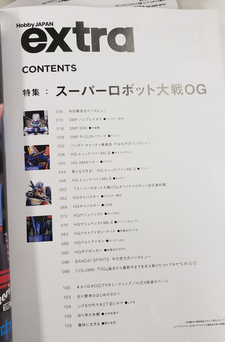 HobbyJapan_MAG tweet picture