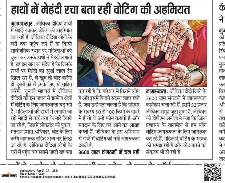 BrlpsM's tweet photo. मीडिया कवरेज @DM_Muzaffarpur #SVEEP2024 https://t.co/JivX9V7kbn