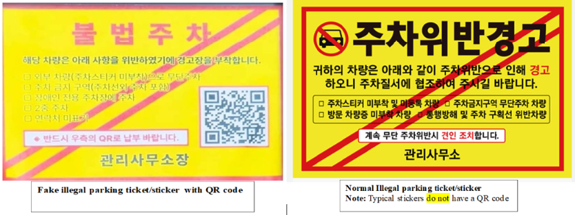 ATTENTION! Per reports, unknown actors are using FAKE parking stickers (left side) to lure individuals into scanning QR codes that may contain malicious software and gain access to your phone and/or scam people. Legit illegal parking stickers (right side) do not have QR codes.