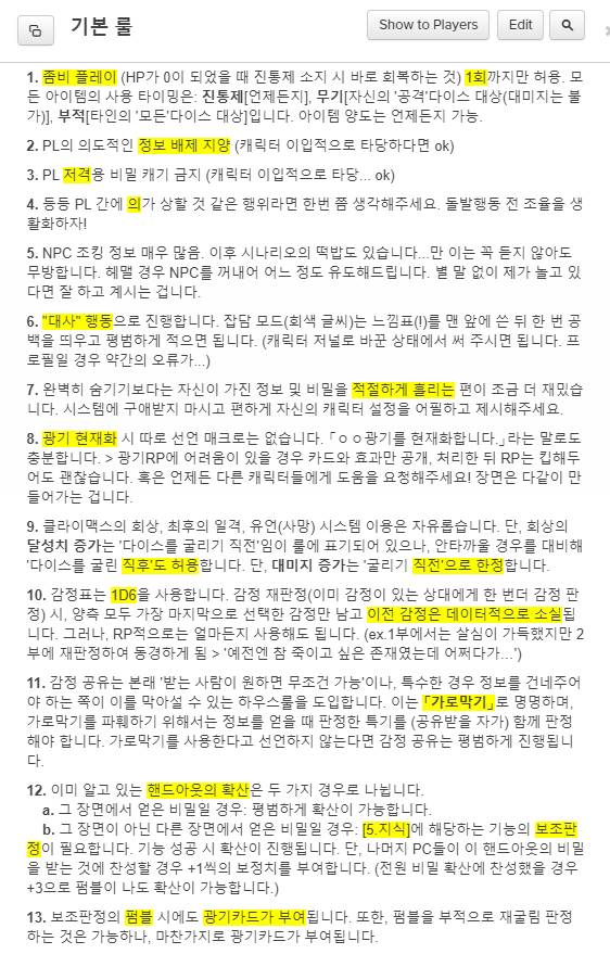 점점 장황하게 길어지는 인세인 공지사항
그리고 피로 쓰인 하우스룰...
(누구든 가져다가 개조해서 쓰셔도 됩니다)