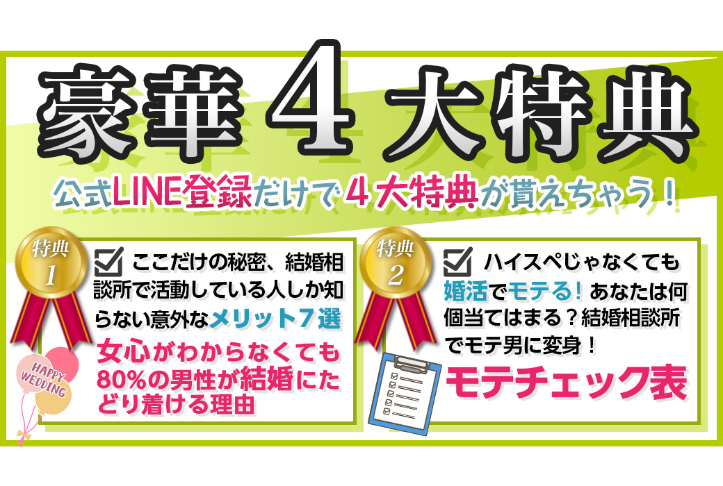 kochicafe's tweet photo. 🎁LINE登録で豪華４大無料プレゼント🎁
👇👇👇
https://t.co/5L2KXaW90P
▼実績
男性成婚率80%
40代男性19歳年下女性と結婚へ
彼女いない歴＝年齢　アラサー男性がハイスペ美女とご成婚
非モテでも普通男子でも結婚相談所で「モテ男」に変身

✅ここだけの秘密㊙️入会した人しか知らない結婚相談所の意外なメ���ット７選
〜女心がわからなくても80%の男性が結婚にたどり着ける理由〜

✅あなたは何個当てはまる？結婚相談所でのモテ度がわかる３０のチェックリスト
〜ハイスペじゃなくても結婚相談所でモテる〜

✅本当は教えたくない7ヶ月で結婚までの相談所費用＋デート代を大公開
〜実はコスパ最強〜

✅１回目デートで足切りされてない？
〜２回目デートに行ける確率を3倍にする３５のチェックポイント〜

４大特典と無料相談はこちらに登録
👇👇👇
https://t.co/jrT3J0ny0C