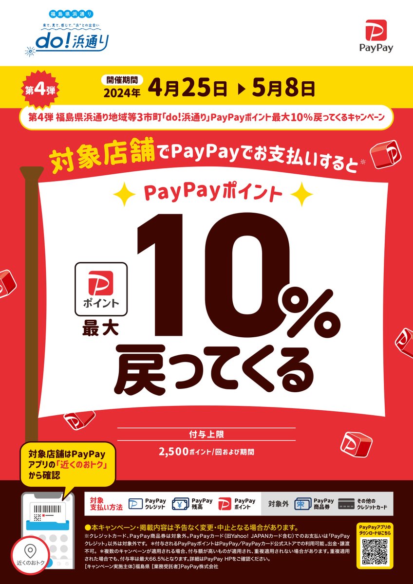 wgoo_official's tweet photo. ／
do！浜通り
 PayPayポイント最大10％
　戻ってくるキャンペーン🥳
＼

📢対象店舗
・WonderGOOいわき鹿島店
・APORITOいわき鹿島店

5/8(水)までの開催です🏃💨
この機会にぜひご利用ください！

#ワングー 
#aporito
#いわき鹿島
#PayPay https://t.co/S8L5zBH2vJ