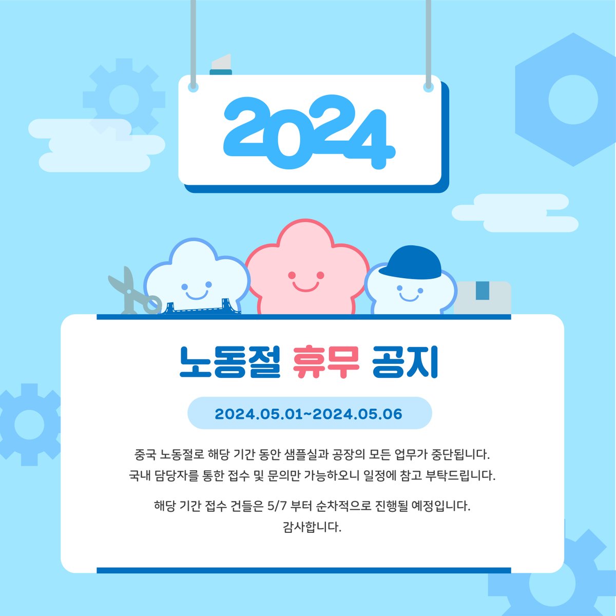 💙노동절 휴무일 안내드립니다💙