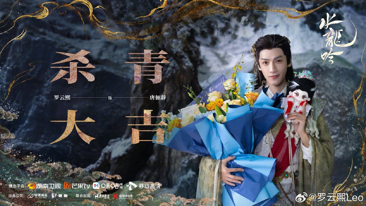 heyhadarajeen1's tweet image. ไกลแค่ไหนก็เขียนเข้าเกมได้ วันนี้ Shenzhou Yimeng อำลาวันนี้จะกลับมารวมตัวกันอีกครั้งในช่วงเวลาหนึ่งขอให้มีความสุข
#Shui Long Yin 水龙吟
#หลัวอวิ๋นซีLuoYunxi罗云熙
Cr.罗云熙Leo