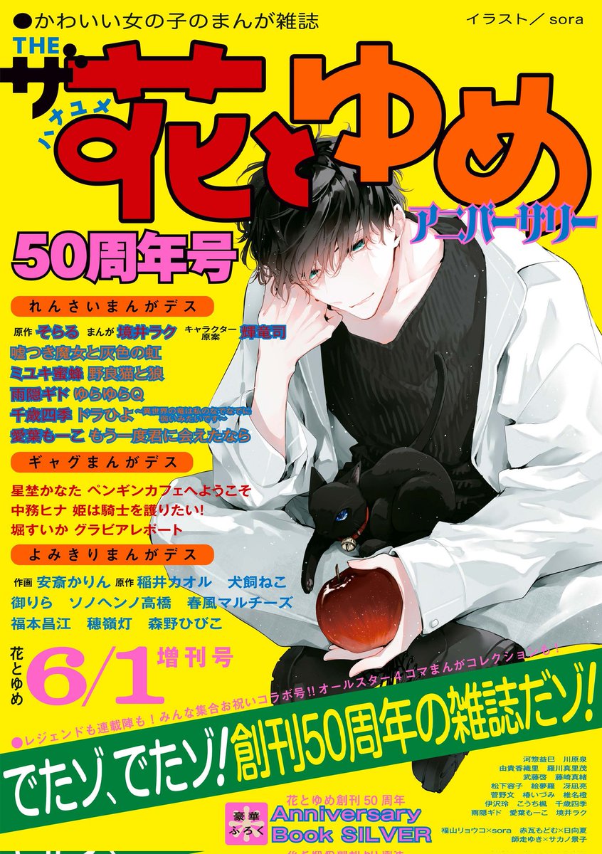 本日発売の
✨✨ザ花とゆめアニバーサリー✨✨

発売中の「花とゆめ10・11合併号」と表紙も裏表紙もシンメトリーです♥️ 