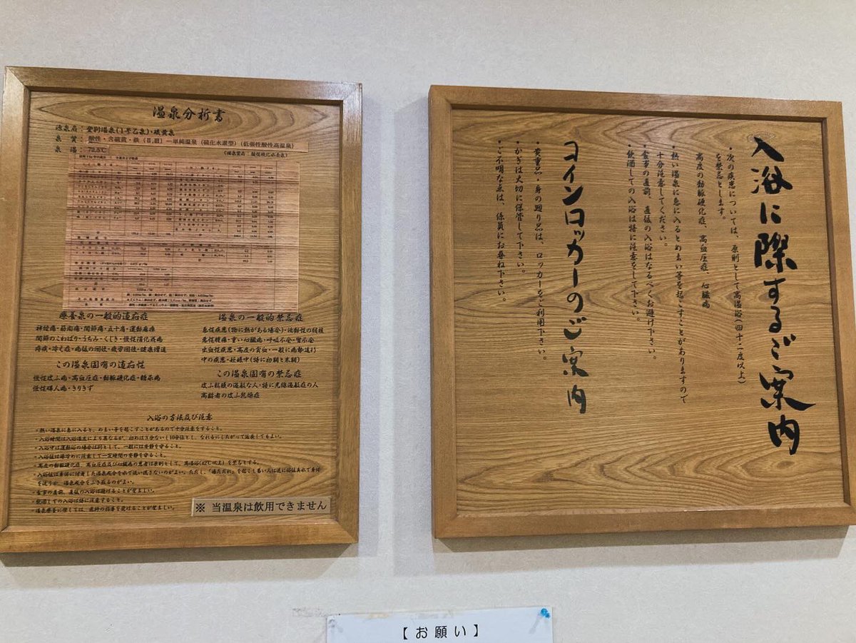 pinky5NFT's tweet photo. 温泉銭湯 夢元 さぎり湯
登別温泉街にある銭湯。
風呂は登別温泉の源泉掛け流し。
サウナ完備。
銭湯だから入浴料も490円と安い。
車の運転や遊び回って疲れたときに、ちょっと寄って温泉に入るのがBest。
泉質は2種類あっ���とても良いから、疲れが吹き飛びますよ☺️

#登別 #登別温泉 #銭湯 #九星気学 https://t.co/bSmRAKvuHm