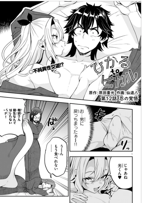 ひかるtoヒカル12話前編後編公開されました!
是非読んでみてね

カドコミhttps://t.co/oZ4IDeHLCa
ニコニコhttps://t.co/HICeGfjkI8 