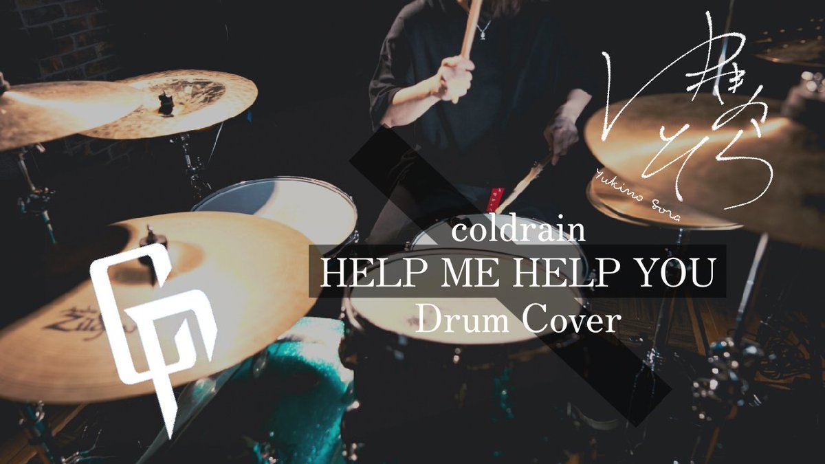 sora_yukinon's tweet photo. 【HELP ME HELP YOU-coldrain Drum cover】
Full⏯️https://t.co/zCURS1Fyhl
#ドラム #drums #叩いてみた #演奏してみた #coldrain #nonnegative #sakaedrums #Zildjiancymbals
#vicfirthsticks #pearldrums #ゆきのそら https://t.co/s4wX5cKp0V