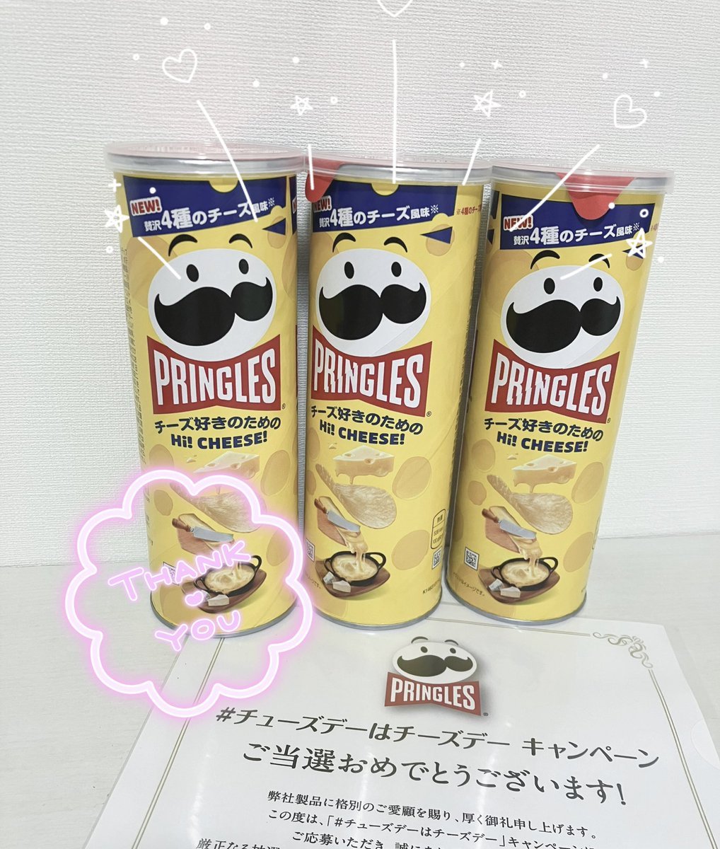 プリングルズ ジャパン様
@PringlesJapanCP

「＃チューズデーはチーズデー 
キャンペーン」に当選し
 #プリングルズ ロング缶３本を
頂きました·͜· ︎︎ᕷ

濃厚なチーズ味でチーズ好きには
たまらない美味しさでしたꀸ*
おいしい♡

 #HiCHEESE
 #ハイチーズ
 #withプリングルズ
 #IRの当選報告