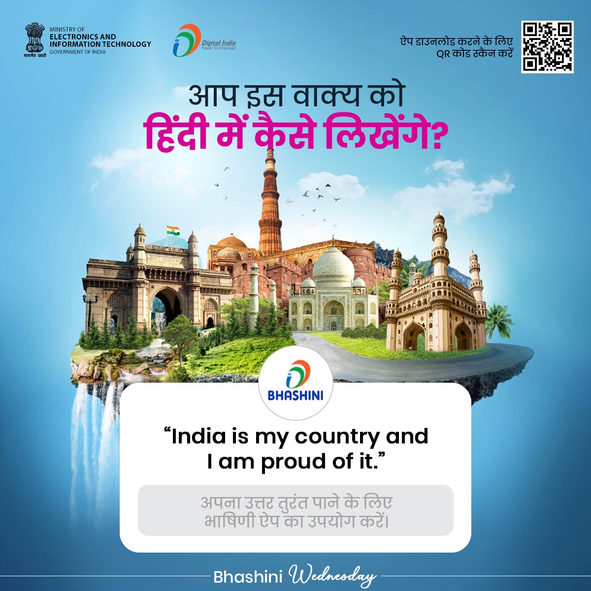 🌟Write the correct answer🌟 Use the text-to-text translation service on the Bhashini app, the made-in-India solution that is breaking language barriers across the country. Visit bhashini.gov.in #DigitalIndia #BhashiniWednesday @_BHASHINI @amitabhnag