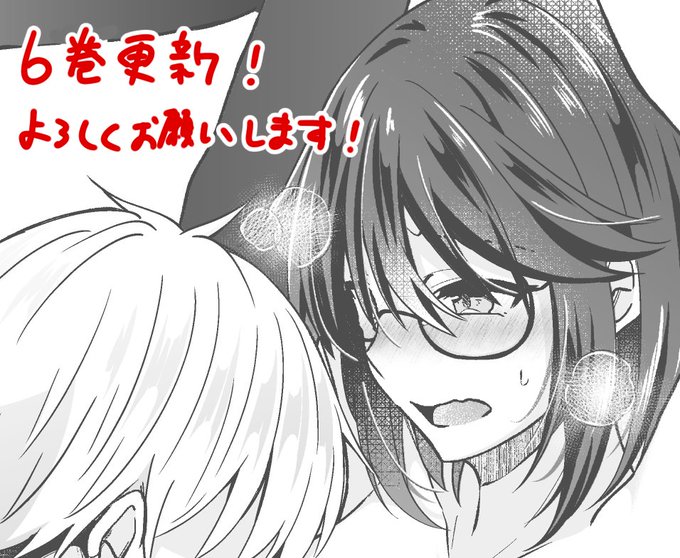 連載中の 幼なじみのたわわな秘密～俺の地味子がエロ過ぎるのが悪い～の6巻が配信開始です! よろしくお願いします! めちゃコミック→他配信サイト→ 