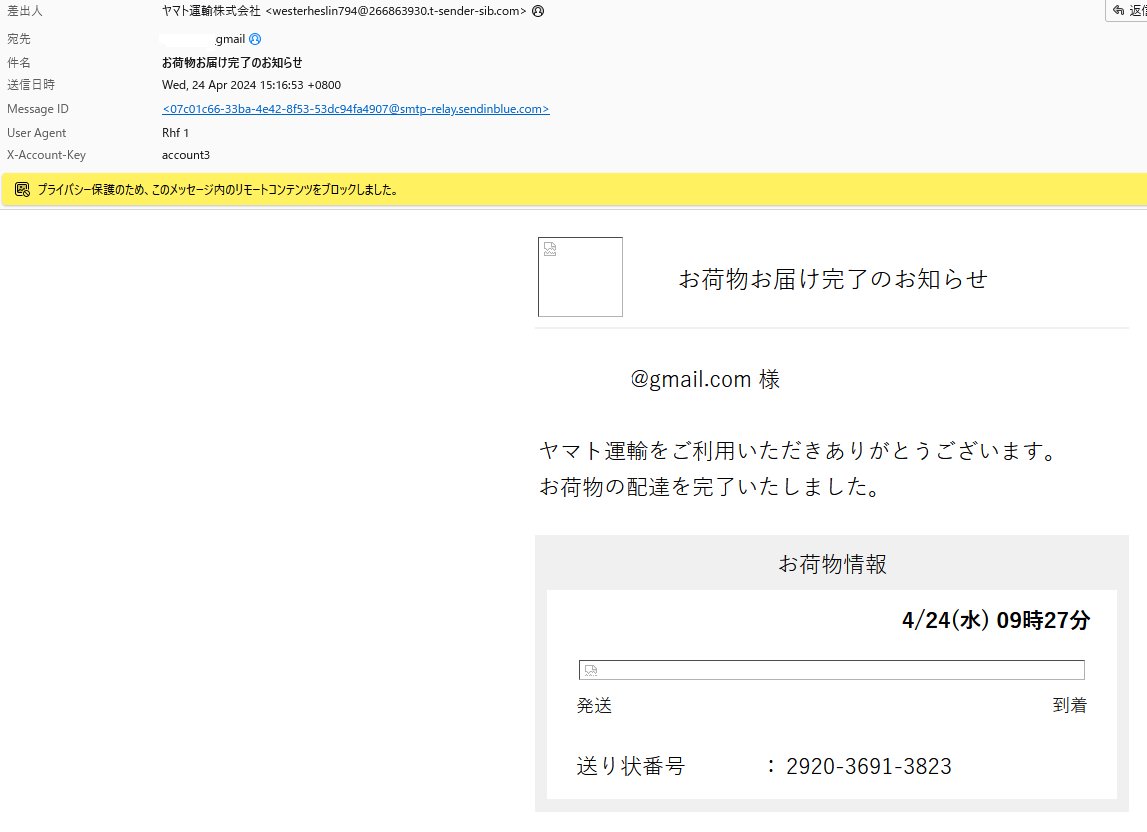 ヤマト運輸を騙った「お荷物お届け完了のお知らせ」が届いた。宛先のメールアドレスはヤマト運輸に登録してあるもの、漏れている。 可怪しい、と思ったのは送信日時が+0800となっていること（中国？）、送り状番号のチェックデジットが間違っていること。