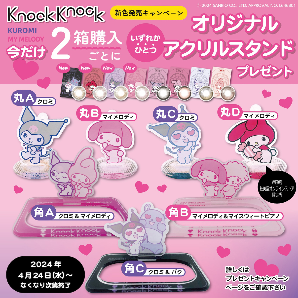 shobido_store's tweet photo. 新発売🌟クロミ&amp;マイメロデザインのカラコン第2弾！特別な新色4色、うち1色は当店限定💖レンズ径14.5mmで目力アップ✨今だけ！2箱ご購入でオリジナルアクリルスタンドをプレゼント🎁#カラコン #クロミマイメロ #限定色 https://t.co/hdHnTIHuYM