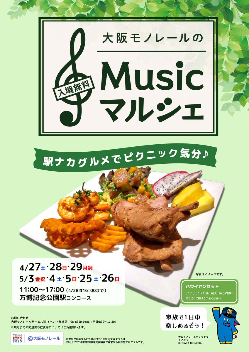 OsakaMonorailPR's tweet photo. #Musicマルシェ 出演者紹介②
Hearty Party
(出演:4/27 12:00~、15:00~)
結成30周年。JAZZを含む、POPSを中心とした、多彩なオリジナル曲をお届けします。どうぞお楽しみ下さい♪
# Hearty Party #マルシェ #万博記念公園駅 https://t.co/FBskf51zlT