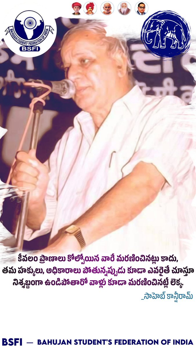 అంబేడ్కర్ గారి ఆలోచనల నుండి సంఘర్షితుడైన వాడు నిరంతరం #Mission కోసం శ్రమిస్తునే ఉంటాడు.
ఎక్కడ అలసిపొడు, ఆగిపోడు..!
We are on the duty to Carry Honorable Phule Ambedkar Kanshiram movement in a productive way..
<a href="/Bsfindiaoffial/">Bahujan Students' Federation Of India</a>
@Bsp_Marshall 
<a href="/Saheb_Kanshiram/">.....</a>