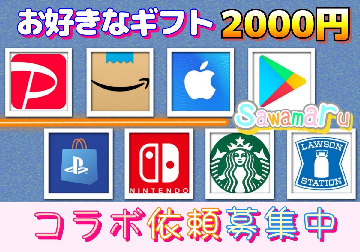 プレゼント企画 ギフト券2000円を1名様にプレゼント 一応募条件一 1 沢丸をフォロー 2 リポスト 締切 4/25 15時15分 まで