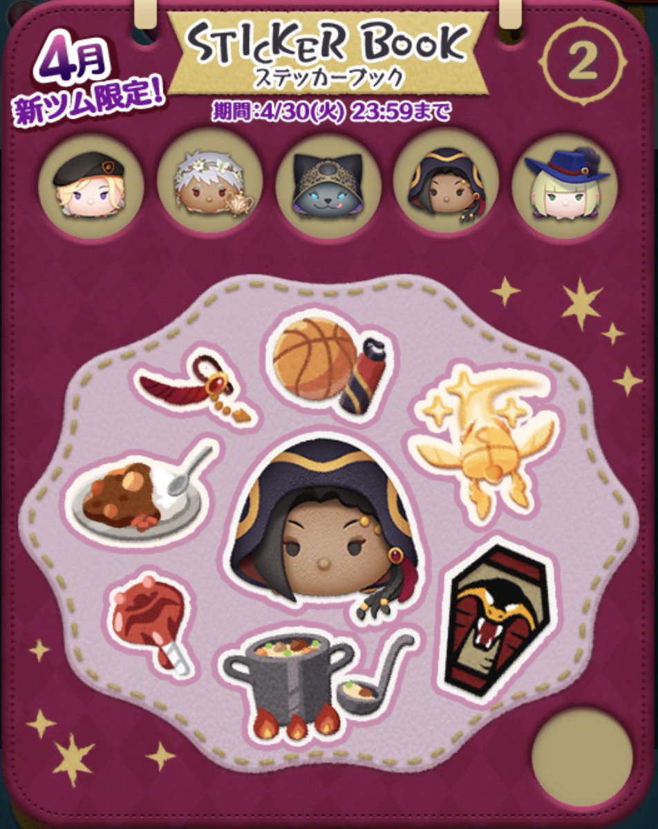 coldblooded_kai's tweet image. #ツムツム   #StickerBook 
Sticker Book終わりました〜✨️