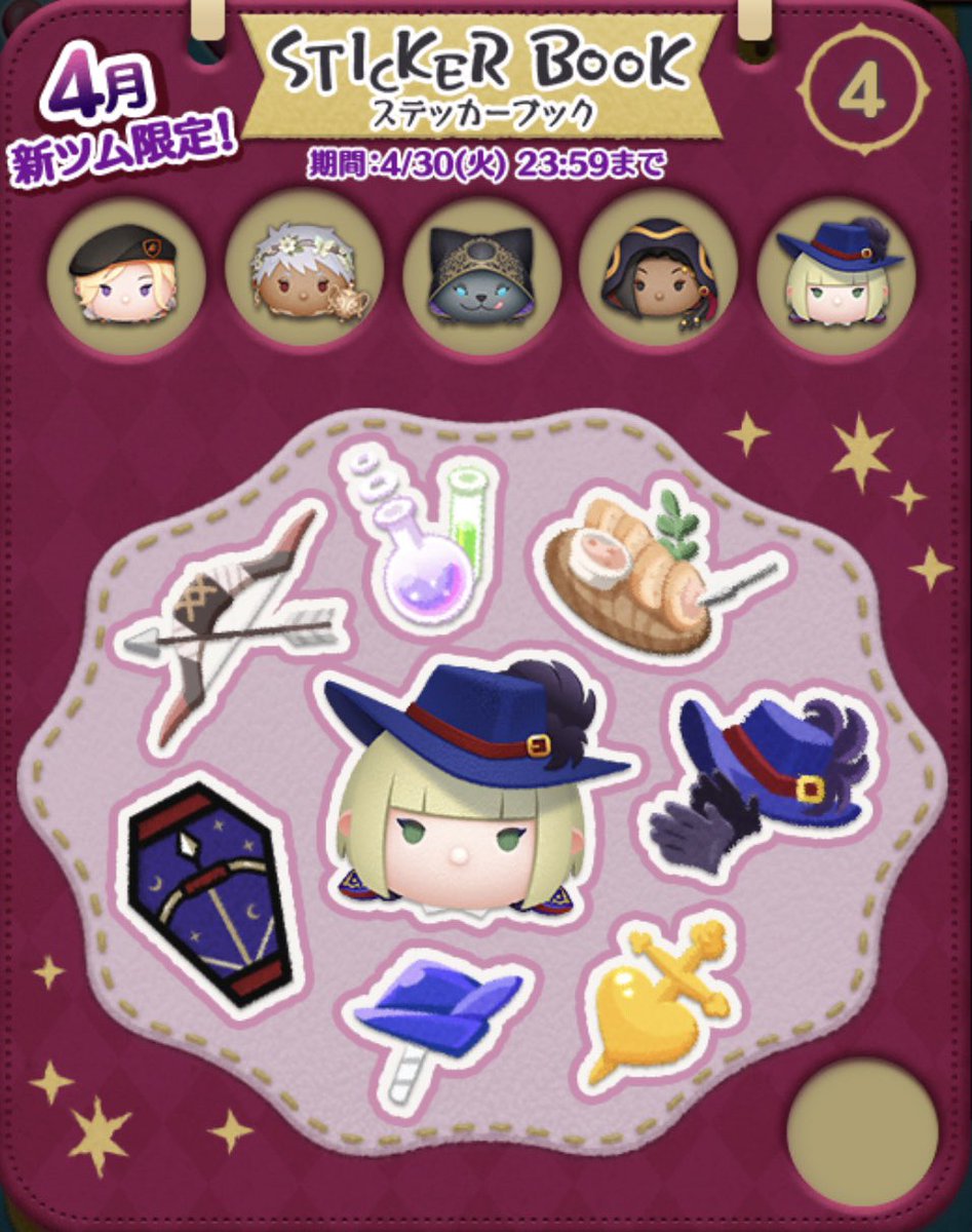 coldblooded_kai's tweet image. #ツムツム   #StickerBook 
Sticker Book終わりました〜✨️