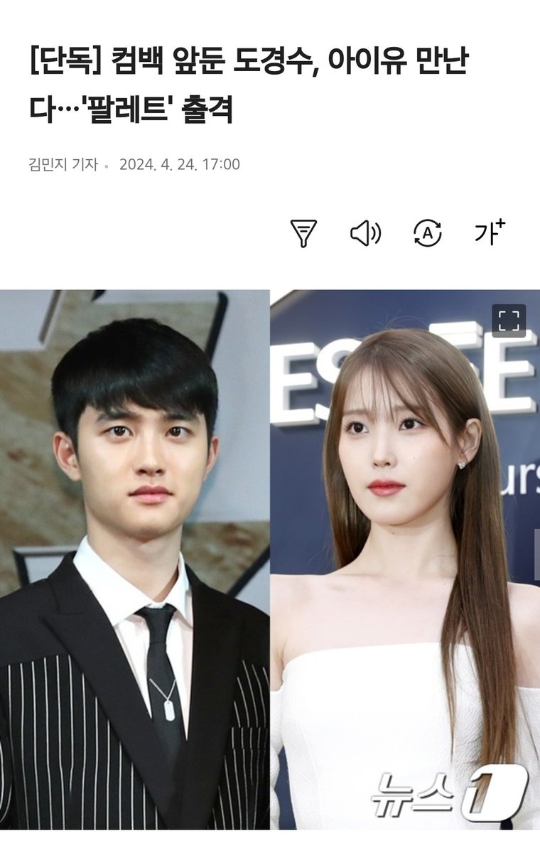 [단독] 컴백 앞둔 도경수, 아이유 만난다…'팔레트' 출격 v.daum.net/v/202404241700… #도경수 #디오 #KYUNGSOO #ギョンス