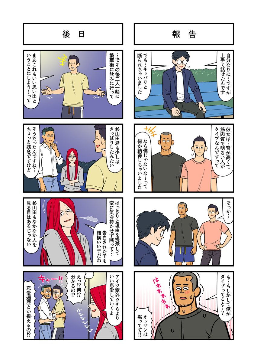 #松本ゆうす 「あしたまた公園で」12話
#4コマ漫画  #漫画がよめるハッシュタグ  #創作漫画 