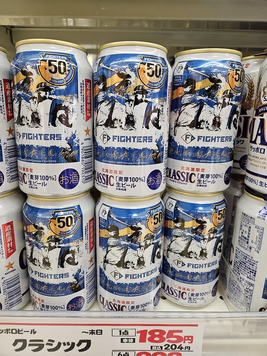 仕事終わり。。 やっと買えた!!!! ファイターズ50周年の、サツクラ!! これ飲んで、今日もファイターズ応援や!!!!!! て、思ってんすが… 今日の試合、中止すか…