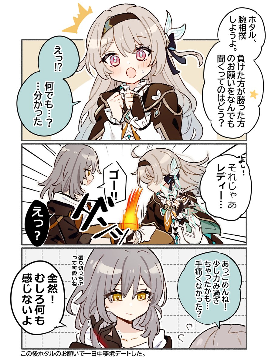 これはどうしても勝ちたかったホタル 