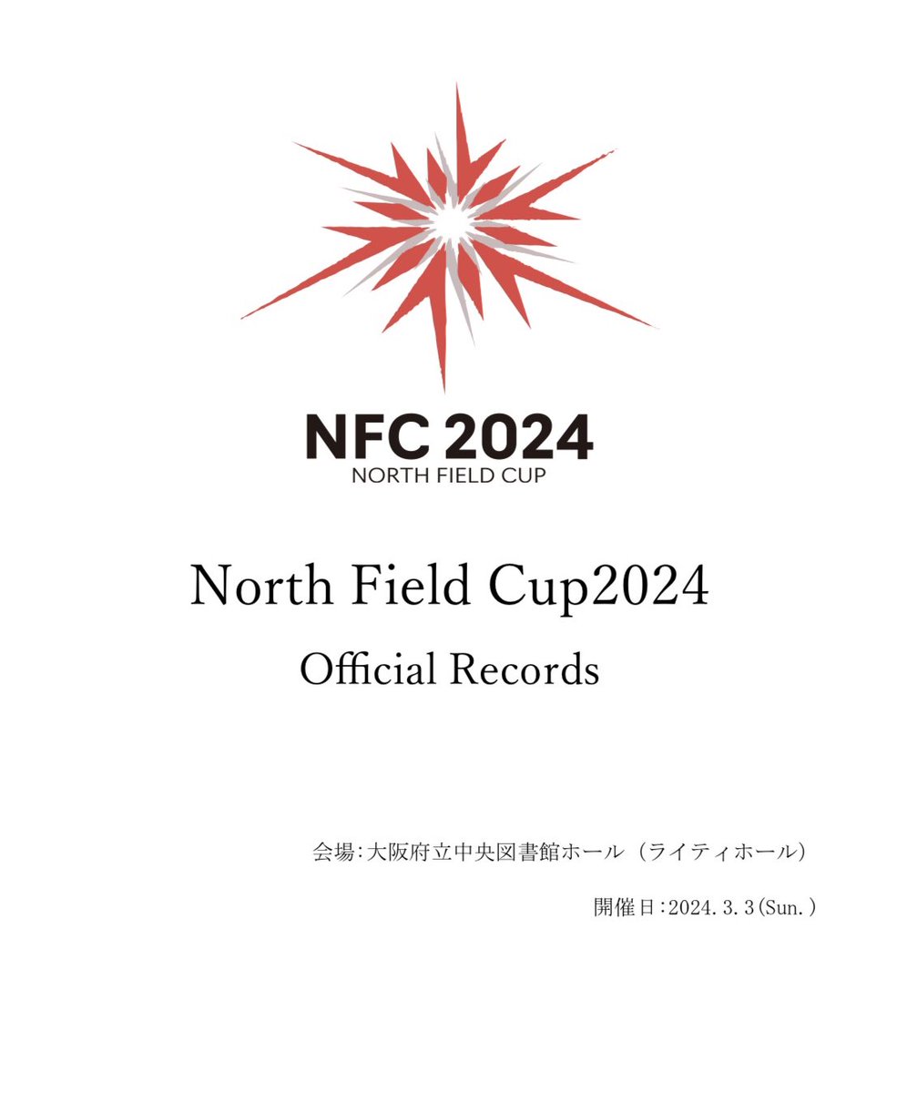 north_field_cup's tweet photo. 明日の19.00より、2024年3月3日に行われた本大会の公式記録集の販売を開始いたします。
問題数は、ペーパー100問・早押し問題750問・敗者復活用問題20問の計870問です。
通常版は1000円で、Excelと当日の動画がついた特別版は1500円です。
ぜひお買い求めください！！ https://t.co/jxZlyY6AHy
