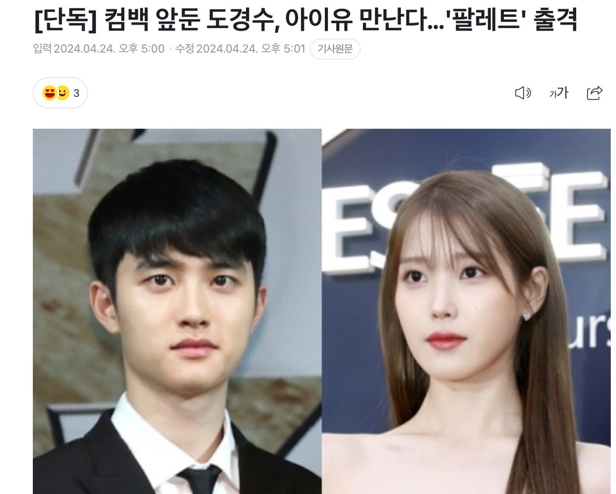 미친 도경수 아이유 됴발!!!!!!!!!!!!!!!!!!!!!!!!!!!