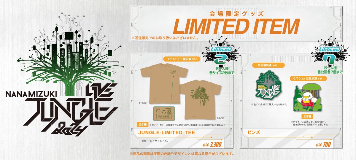 【LIVE JUNGLE】 以上、グッズ紹介でした❗️ このあと本日18時より通販受付スタート🌟 他にも色々なグッズが目白押しなので、ぜひチェックしてみてください👀 📅通信販売受付期間 4/24(水)18:00〜5/6(月・祝)23:59 monostand.jp/nanamizuki_liv… #水樹奈々 #LIVE_JUNGLE