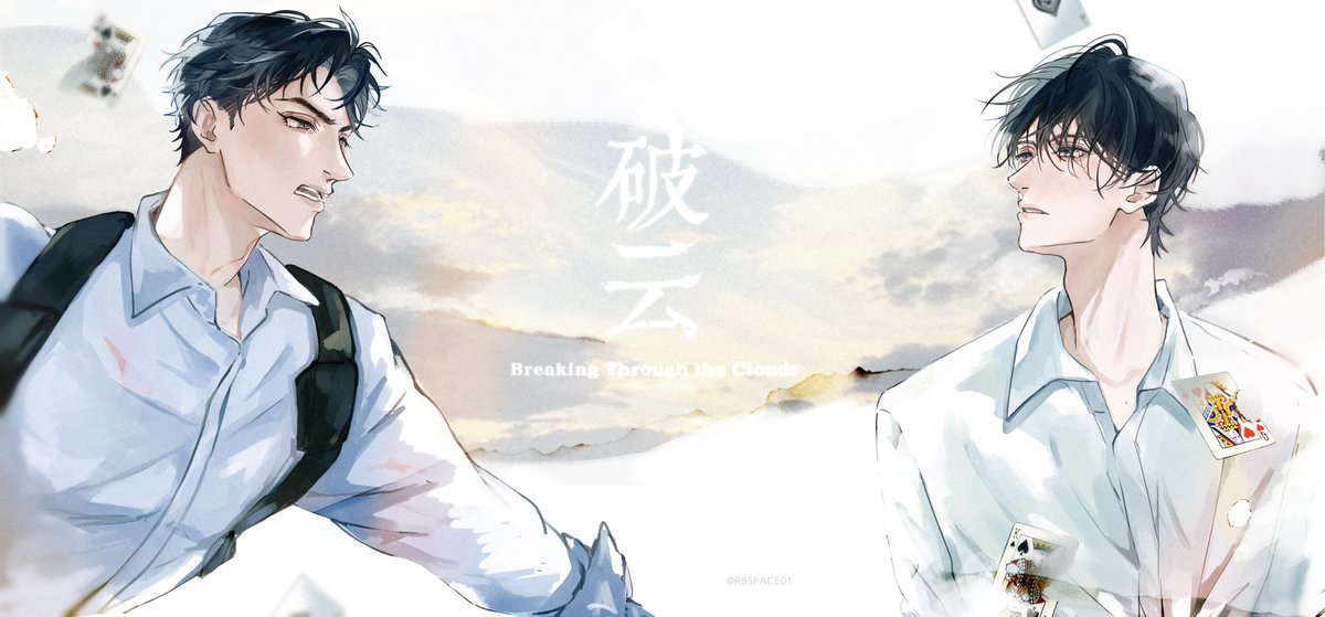 [fanart] 🌫 Breaking Through the Clouds #breakingthroughtheclouds #PoYun #破云