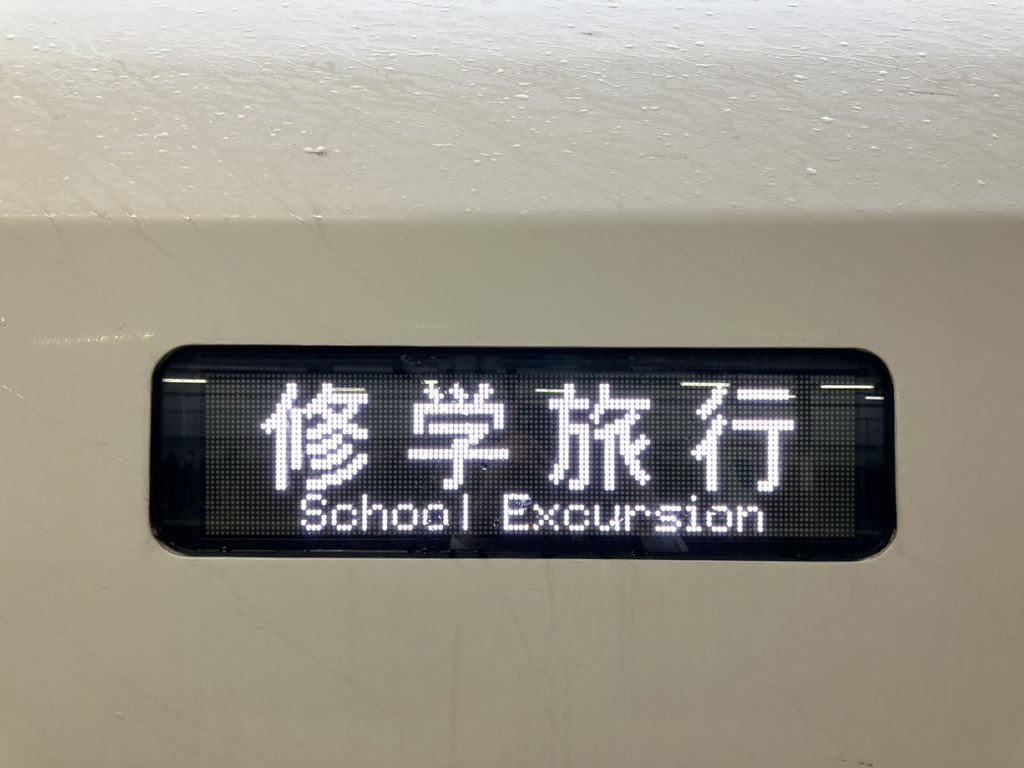 2024.04.24
9443M 集約臨時列車
E657系　K6
水戸駅　4番線にて

多くの学生が乗車。
団体専用列車という放送が流れました。