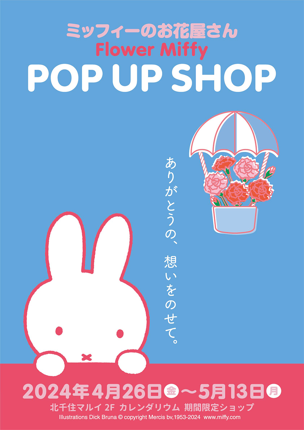 パウスカート♡ミッフィー様オーダー ピンクハナミズキ