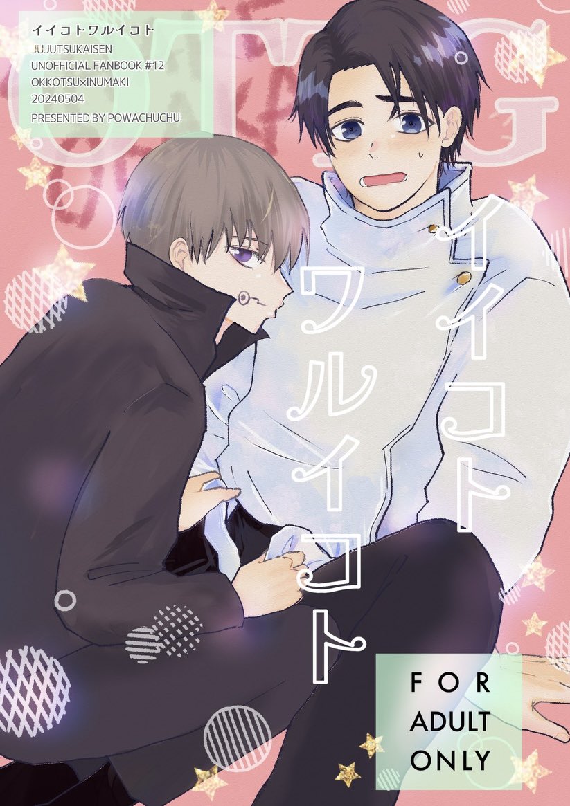 sameippi's tweet image. 2024.05.04スパコミにて頒布する乙棘の新刊のお知らせです📢
「イイコトワルイコト」
A5/26P/R-18/¥400(会場頒布価格)
当日のスペースは東4「え38a」にいただいております
通販予約開始してます🍑
🐯 ec.toranoana.jp/joshi_r/ec/ite…
支部(サンプル1P多)
🅿️ pixiv.net/artworks/11809…
よろしくお願い致します！
