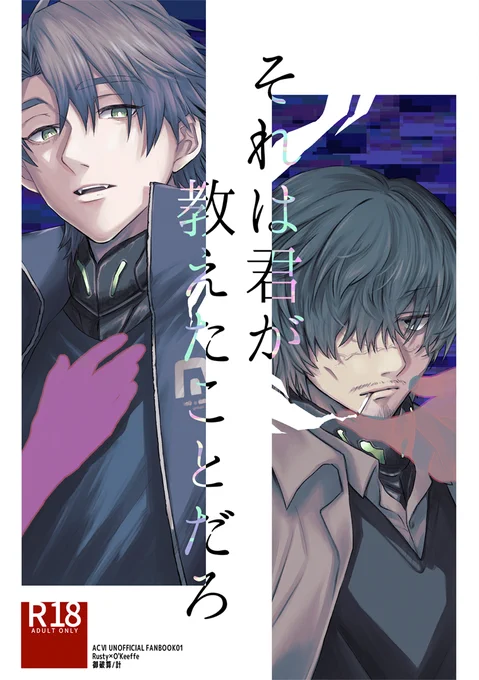 気が早いラスオキ新刊表紙です 8月です 