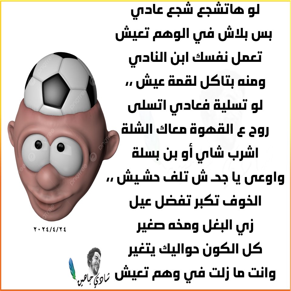 #سقط_جسر_الفار
الهلال
#الأهلي  #الزمالك
#المنيا 
ابو عبيده
كوكاكولا
#عدلي_كوهين 
#عدلي_القيعي 

شجع عادي
#شادي_جاهين