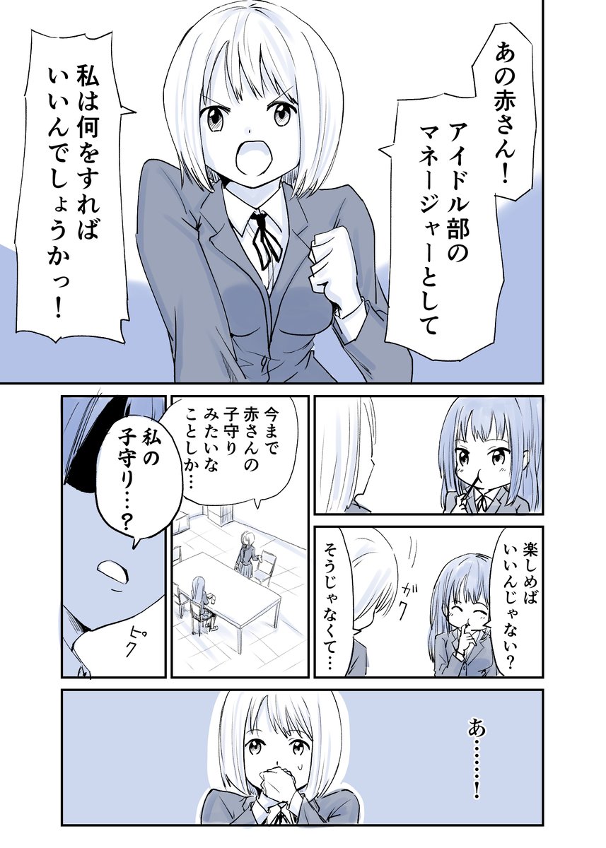 マネージャーの仕事は甘えたちゃんの子守り?(1/1)

▼完全新作のFliptoon(縦読み)もぜひ!
https://t.co/HYl3Yqd4Ft 