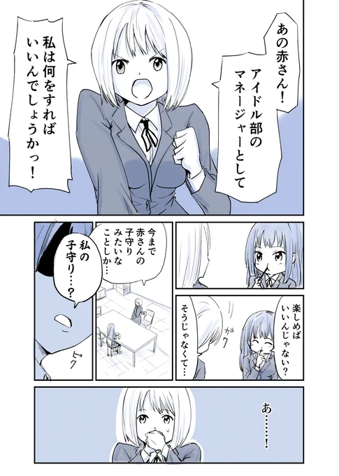 マネージャーの仕事は甘えたちゃんの子守り?(1/1)

▼完全新作のFliptoon(縦読み)もぜひ!
https://t.co/HYl3Yqd4Ft 