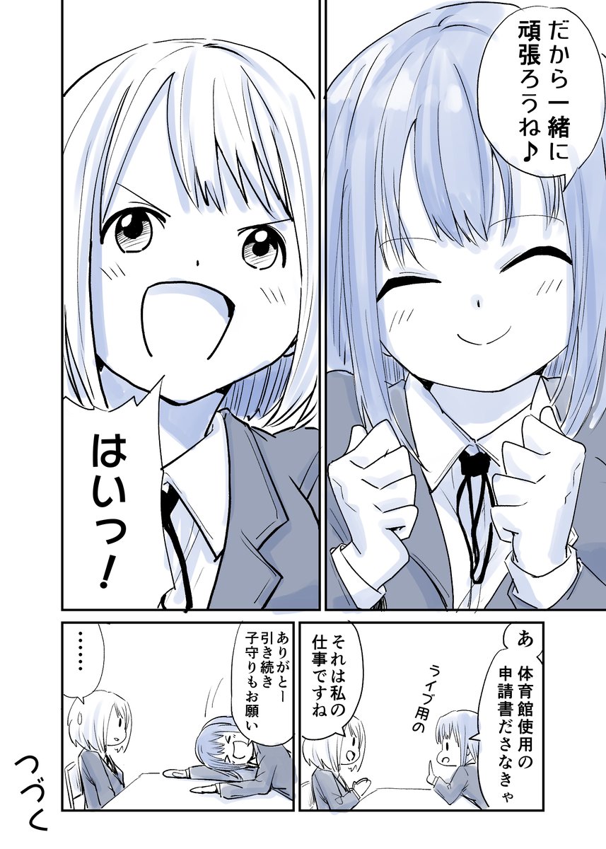 マネージャーの仕事は甘えたちゃんの子守り?(1/1)

▼完全新作のFliptoon(縦読み)もぜひ!
https://t.co/HYl3Yqd4Ft 