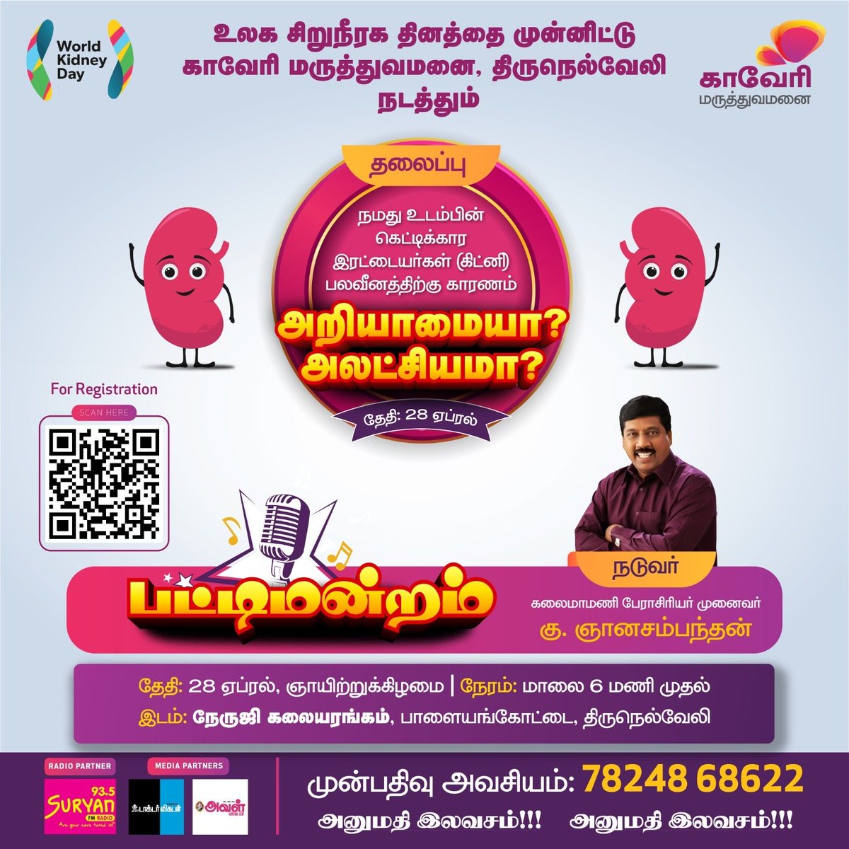 AvalVikatan's tweet image. உலக சிறுநீரக தினத்தை முன்னிட்டு சிறப்பு பட்டிமன்றம்! 

kauveryhospital.com/tirunelveli/pa…

#WorldKidneyDay2024 #Kidney #Pattimandram #Vikatan #Health #Tirunelveli