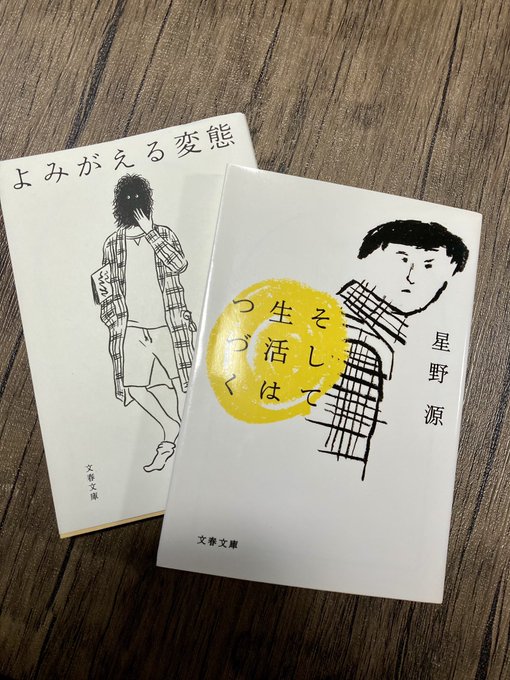 檸檬という古本屋さんで星野源の本買ったので実質ラストマイル🍋💣🍈 